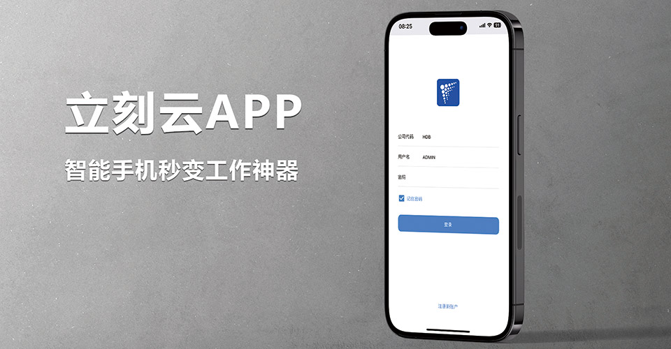 立刻云貨代系統智能手機APP上線(xiàn)