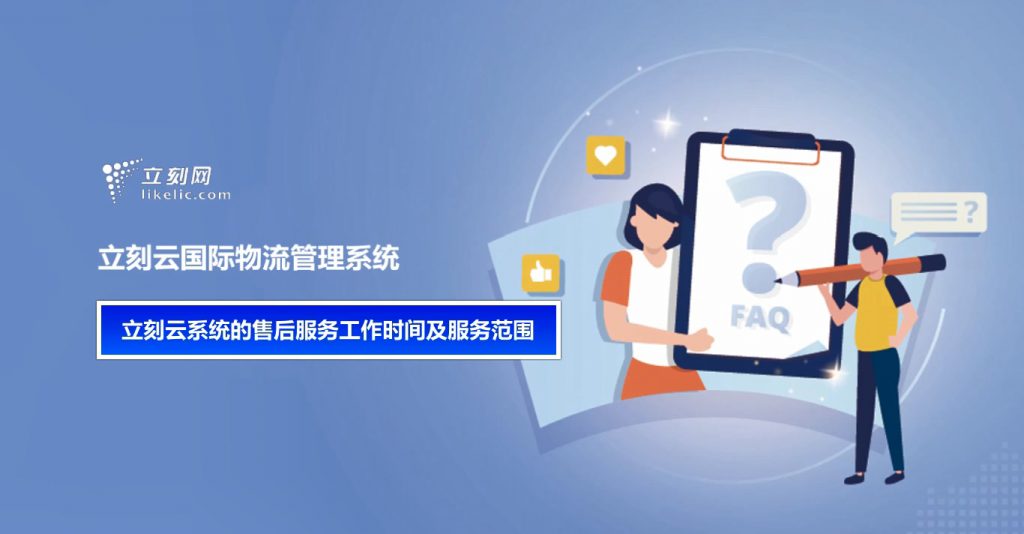 【公告】立刻云系統的售后服務(wù)工作時(shí)間及服務(wù)范圍