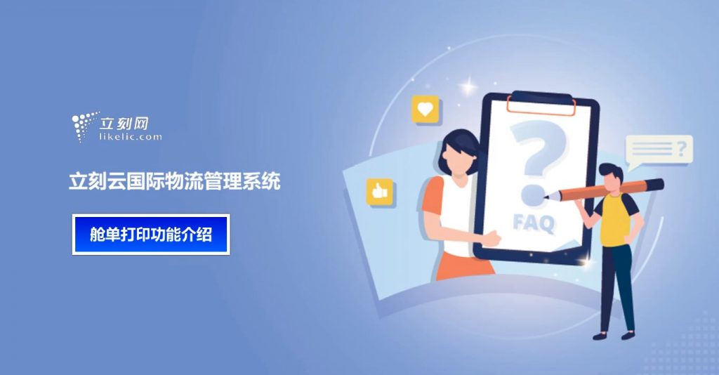 立刻云貨代軟件—空出主單的艙單打印